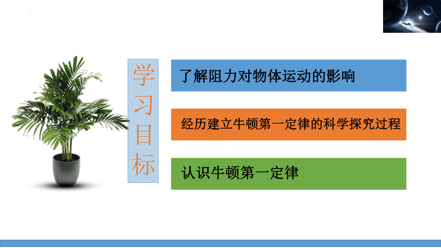 8.1牛顿第一定律-课时(共23张PPT)（课件）2022-2023学年人教版物理八年级下册