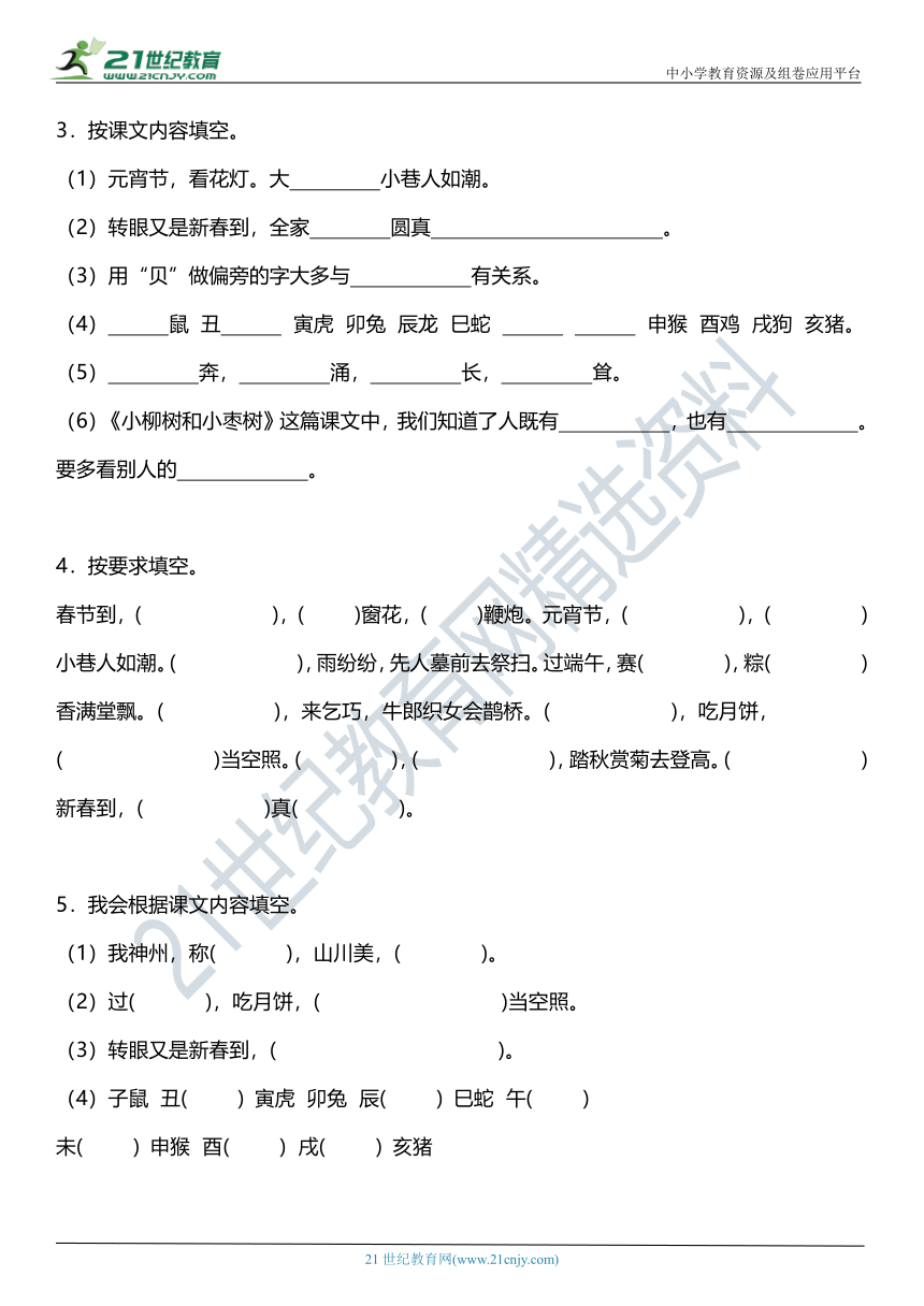 统编版二年级下册第三单元复习专项—按课文内容填空（含答案）