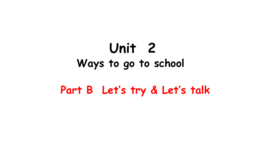 Unit 2 Ways to go to school PB Let's try & Let's talk课件（内嵌素材）（30张PPT)