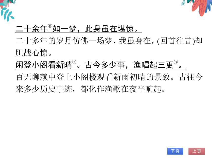 【统编版】语文九年级下册 第三单元 课外古诗词诵读 同步课堂练（课件版）