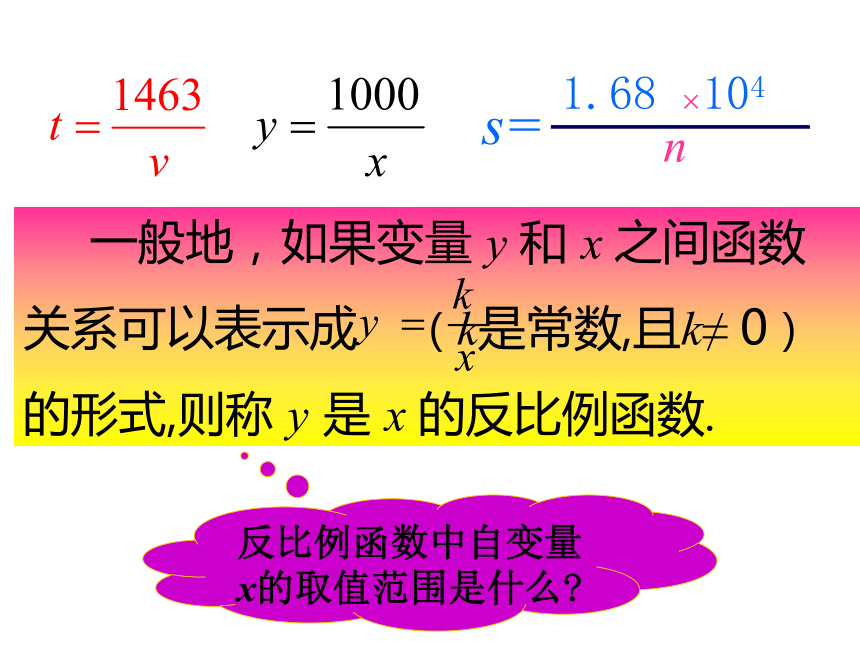 冀教版数学九年级上册27.1反比例函数 课件 （23张ppt）