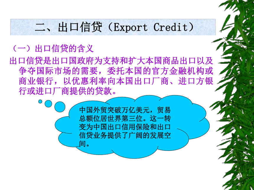 第八章  鼓励出口和出口管制措施 同步课件(共25张PPT)《国际贸易概论》（机工版）