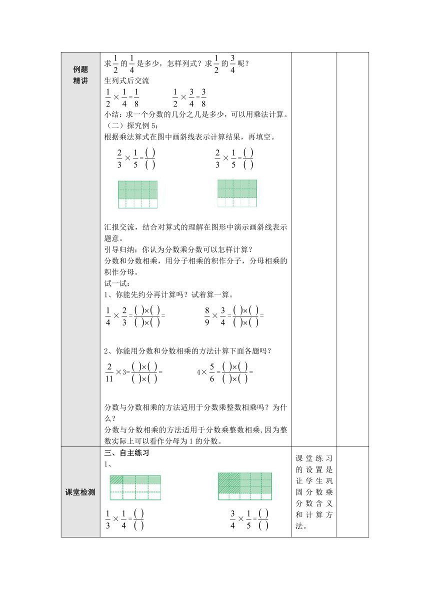 2.4分数与分数相乘 表格式教案六年级数学上册-苏教版