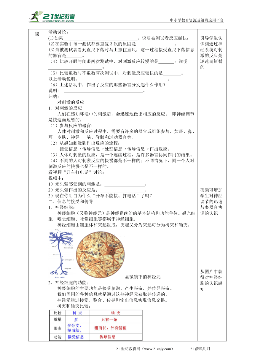 2022浙教版八上科学 3.3神经调节（1）教学设计