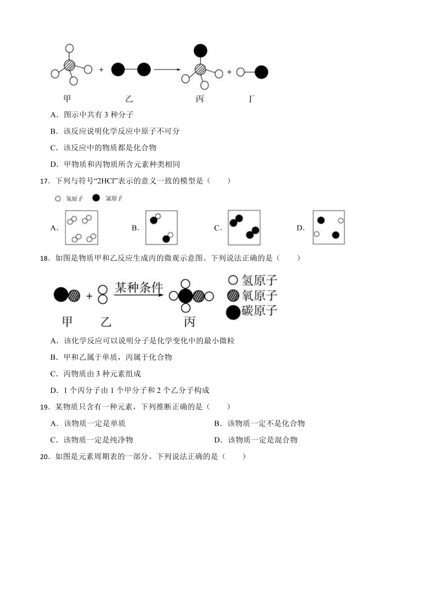 初中科学八年级上册华师大版期末复习必刷题 专题五 物质的构成（含解析）