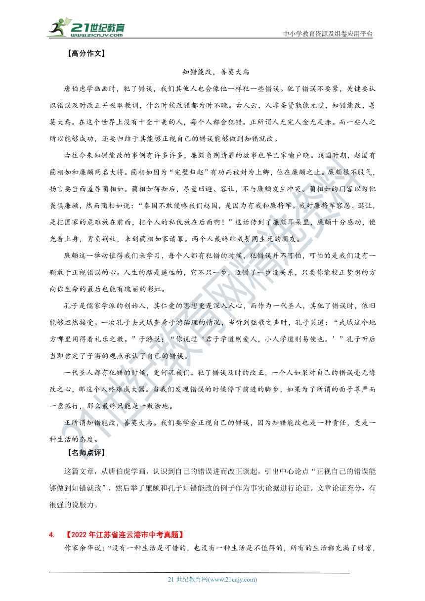 【2022全国各地中考高分作文分主题汇编】03 哲理·思辨(文题解析+例文)