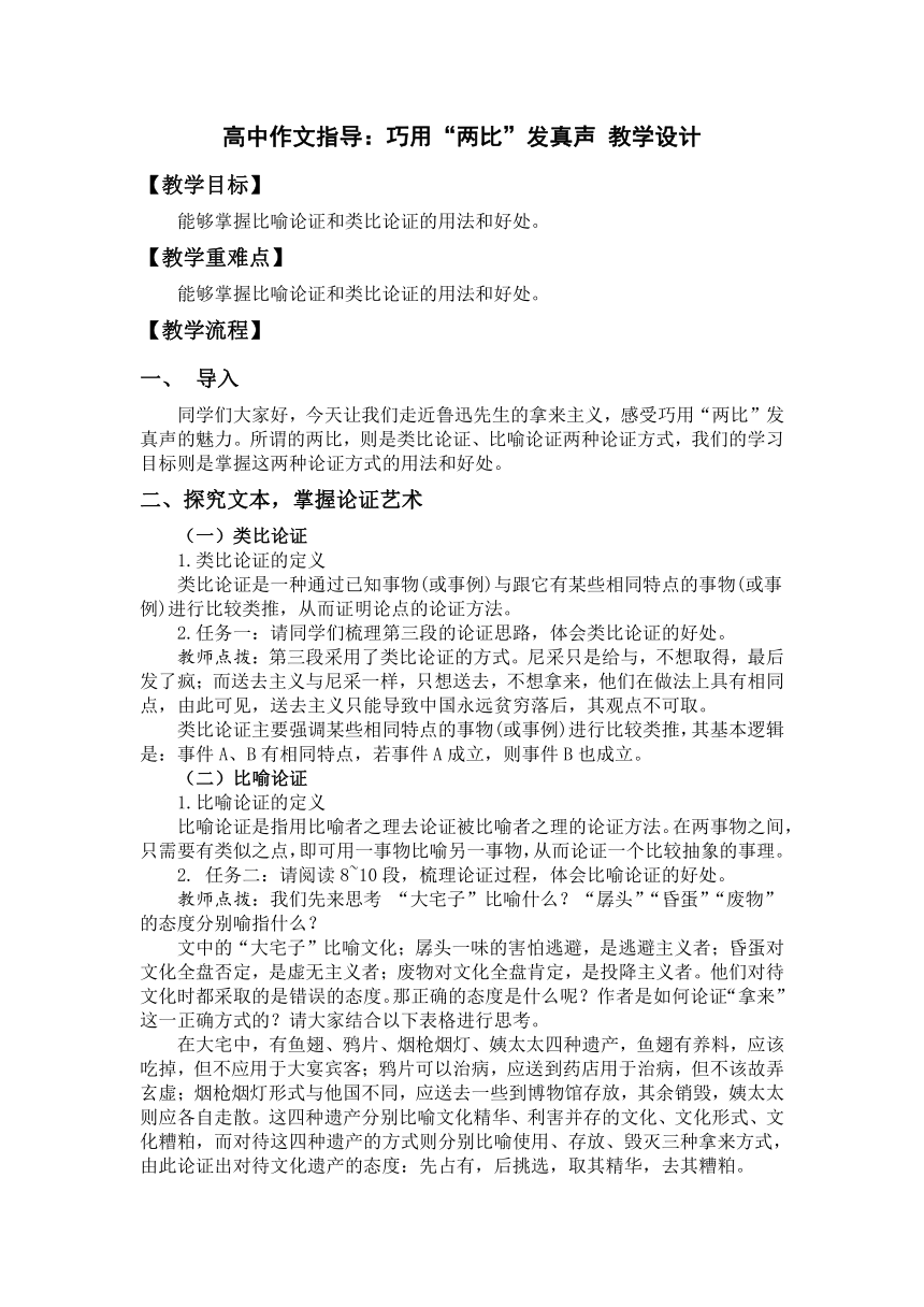 2023届高考语文作文备考-巧用“两比”发真声+教学设计