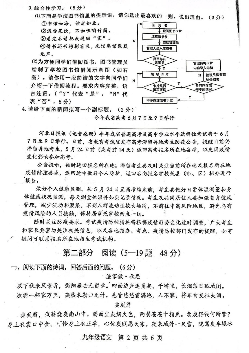 河北省唐山市路北区2022年九年级第二次模拟检测语文试卷（pdf版无答案）