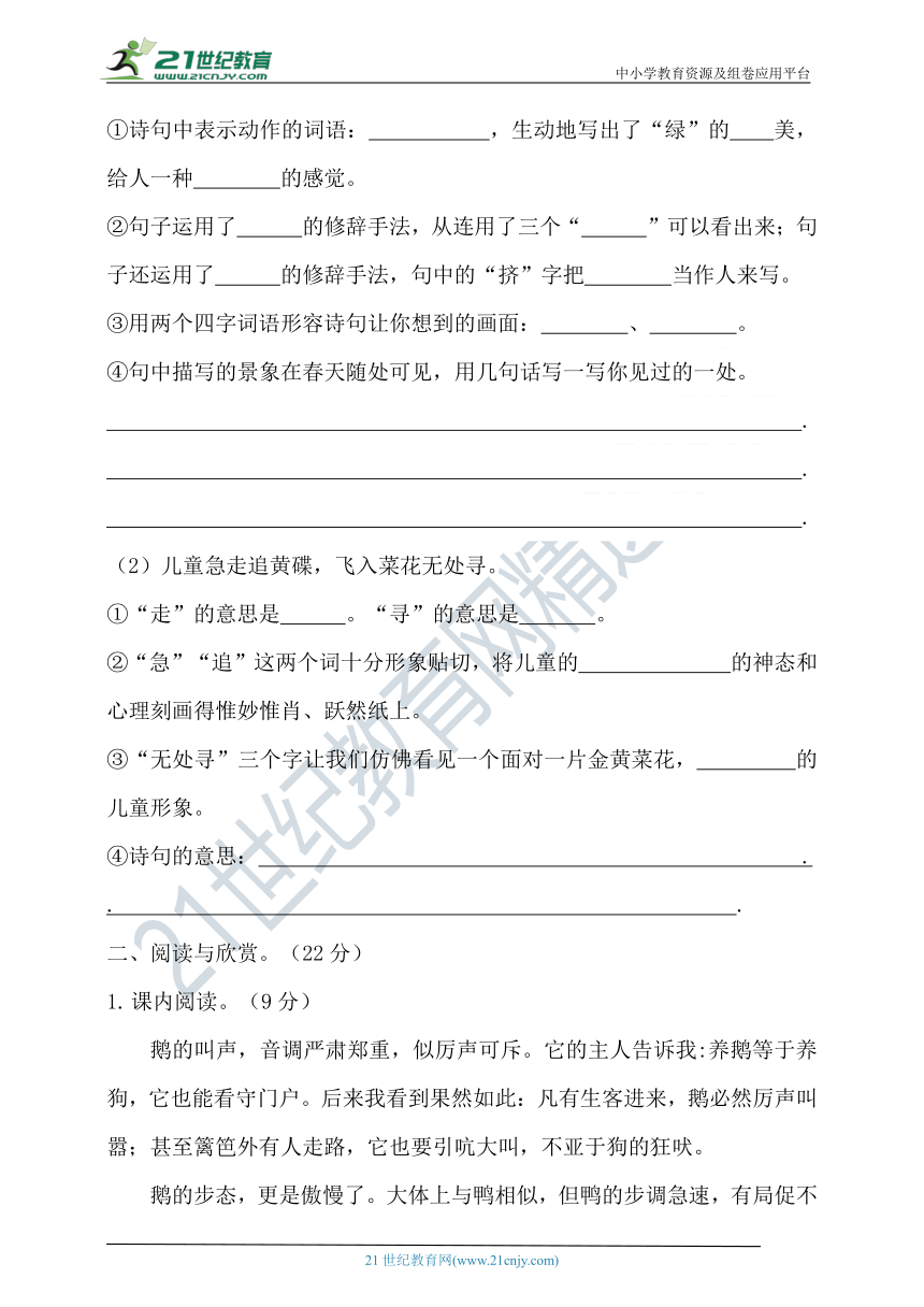 【提优训练】2022春统编四年级语文下册期中自测自评（含答案）