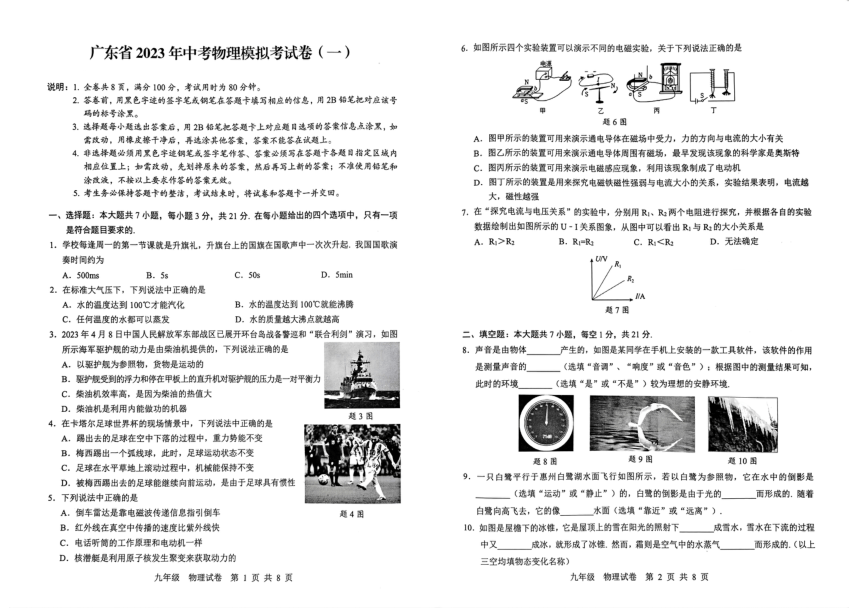 2023年广东省惠州市大亚湾区中考物理区一模模拟考试卷（PDF版无答案）