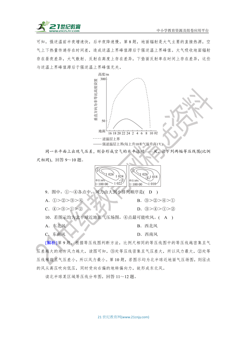 第2章 第2节 大气受热过程和大气运动 综合训练（解析版）