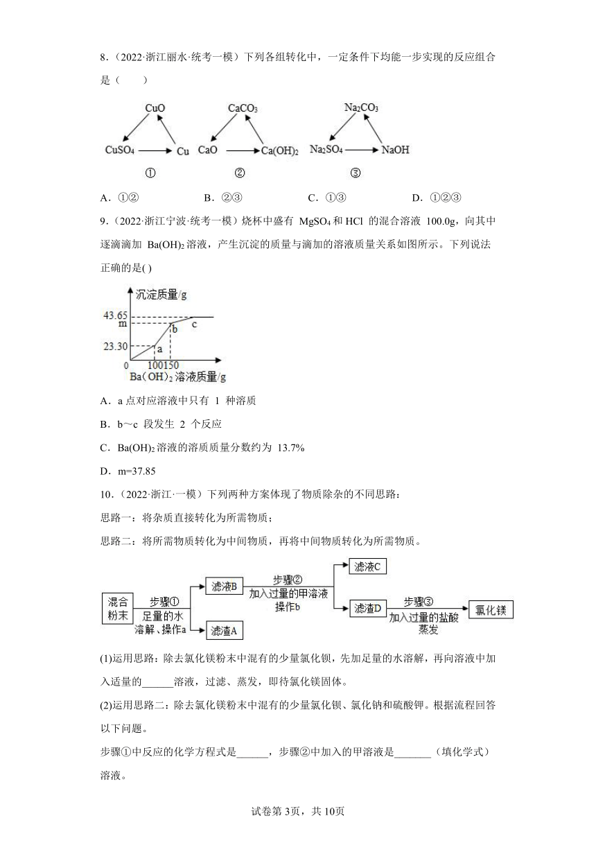 浙江省2022年中考科学模拟题汇编-34碱的化学性质（含解析）