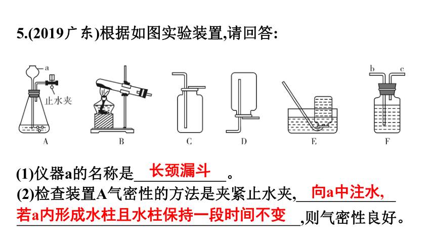 2022年中考九年级化学第一轮专题复习突破4.常见气体的制取（34张PPT）