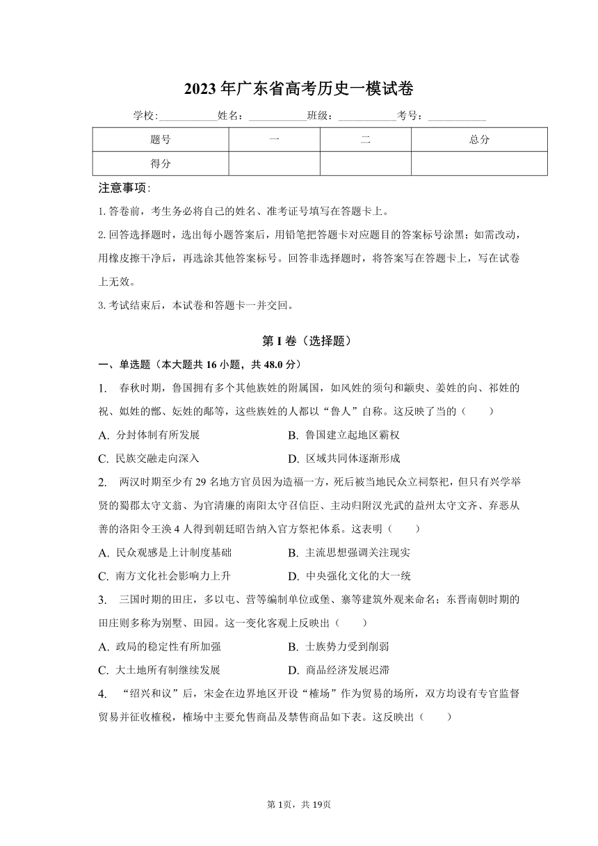 2023年广东省高考历史一模试卷（含解析）