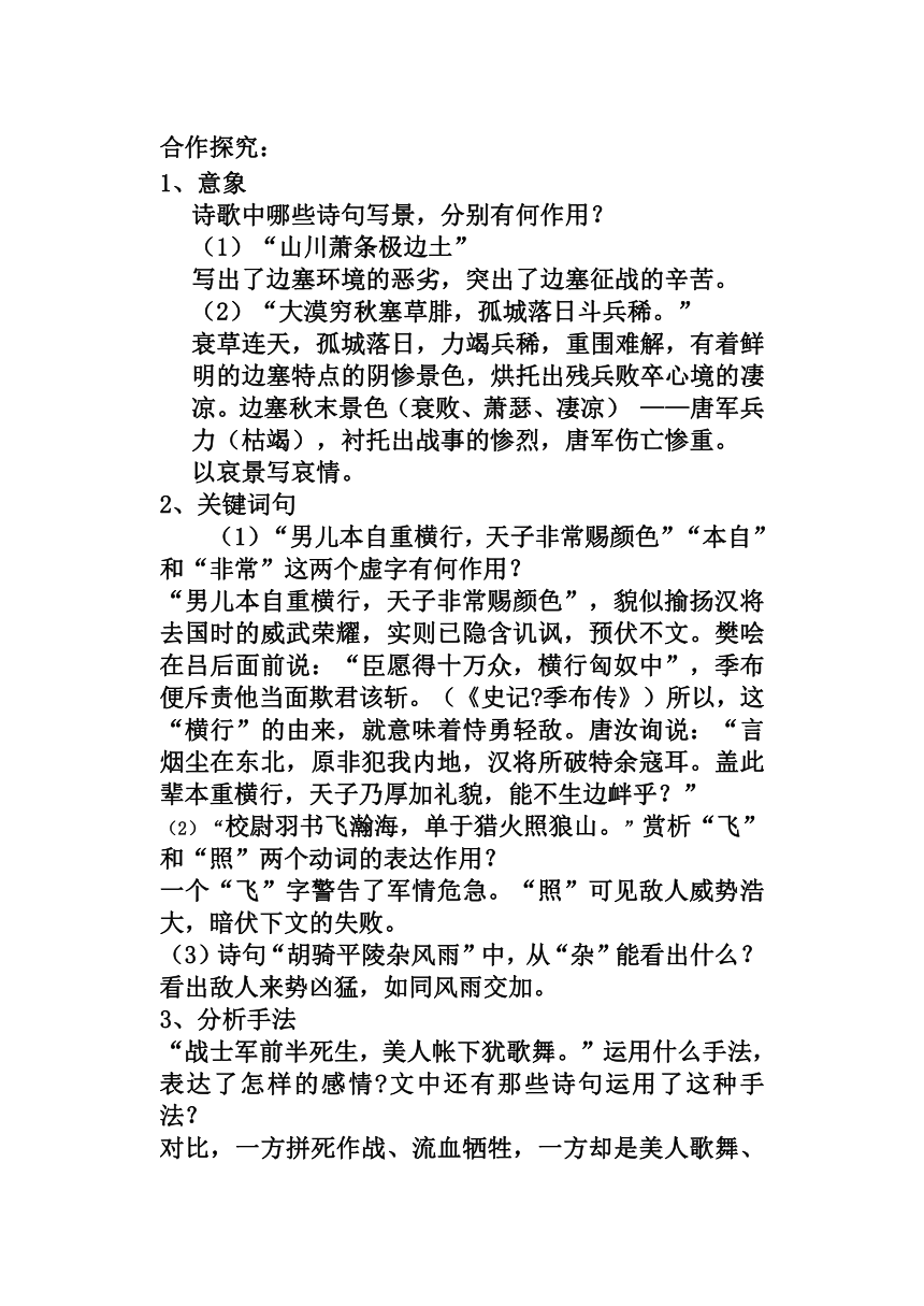 古诗词诵读《燕歌行（并序）》学案  2021-2022学年统编版高中语文选择性必修中册