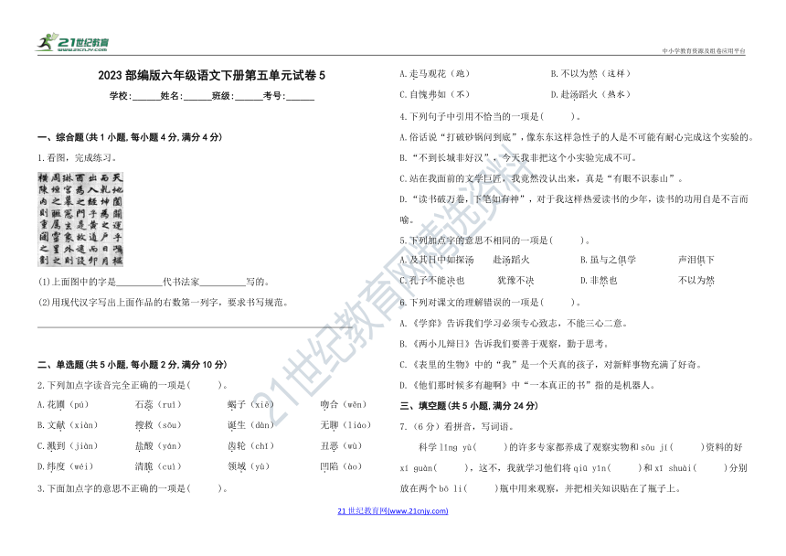 2023部编版六年级语文下册第五单元试卷（含答案）