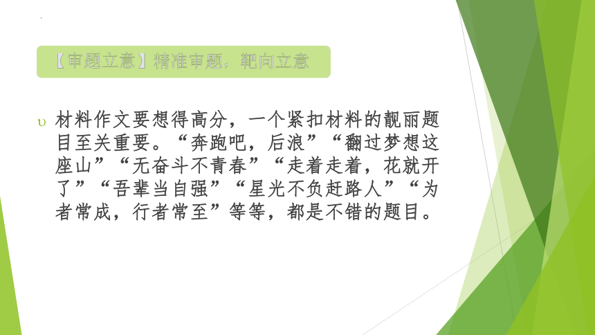 2023年中考语文主题作文指导--主题9【任务驱动型作文】青春追梦  不负韶华（课件）(共33张PPT)