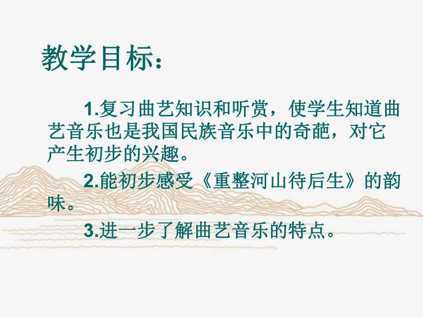 花城版九下 第一单元 《重整河山待后生》课件（11张）