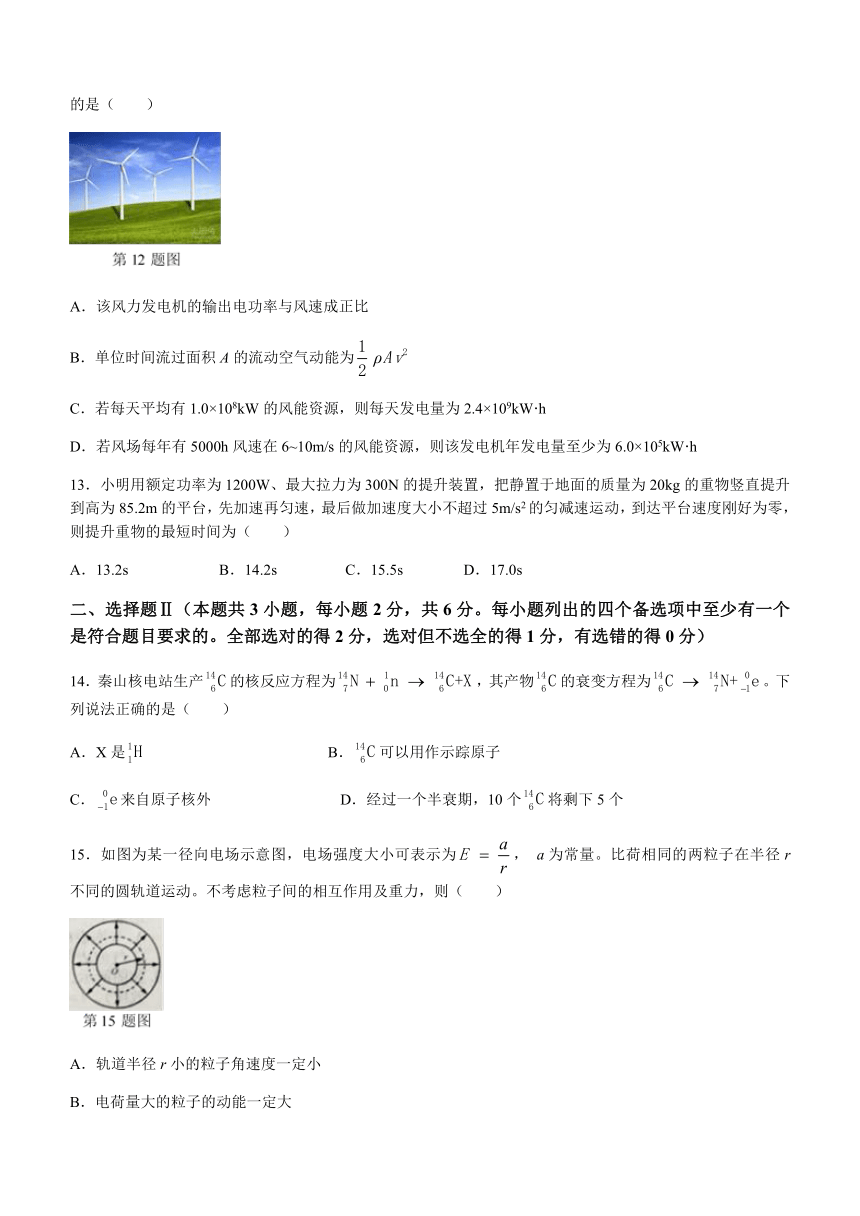 2022年新高考浙江物理高考真题试卷（word版，含答案）