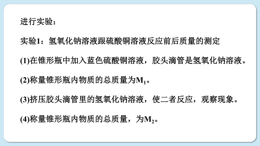 4.2 化学反应中的质量关系(共28张PPT)-初中化学沪教版九年级上册课件