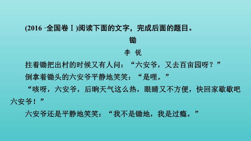 2021届高考语文二轮复习板块1现代文阅读专题3精练提分5小说阅读分析标题主旨课件（107张）