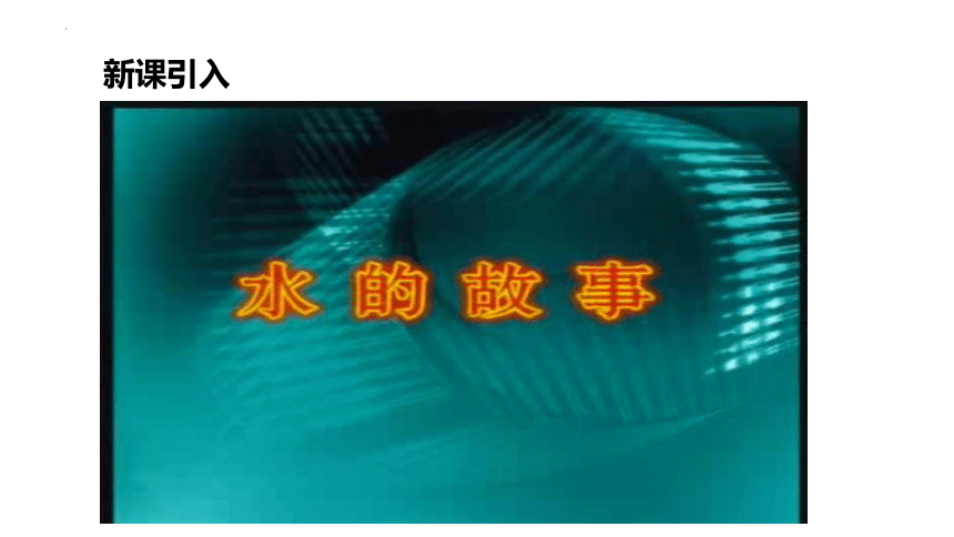 12.5 全球变暖与水资源危机 课件 (共25张PPT) 2022-2023学年沪科版九年级全一册物理