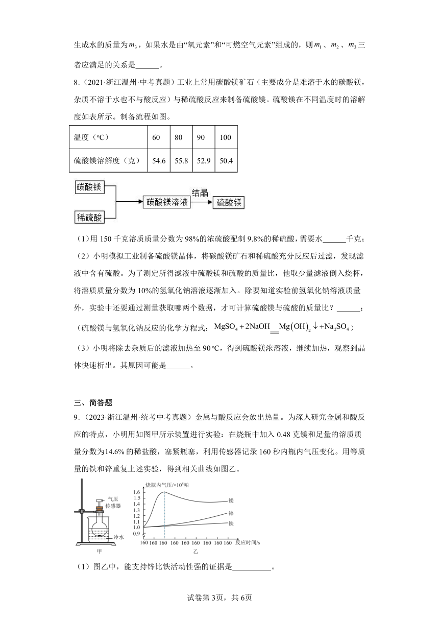 浙江省温州市中考科学三年（2021-2023）知识点分类汇编-05常见的化学反应（含解析）
