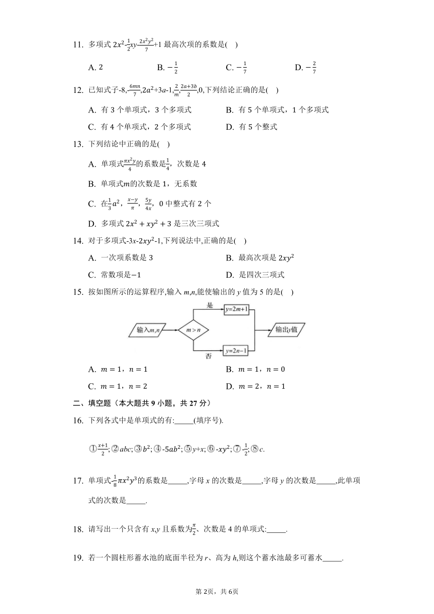 2021-2022学年湘教版七年级数学上册2.4 整式 同步测试卷 （Word版含答案）