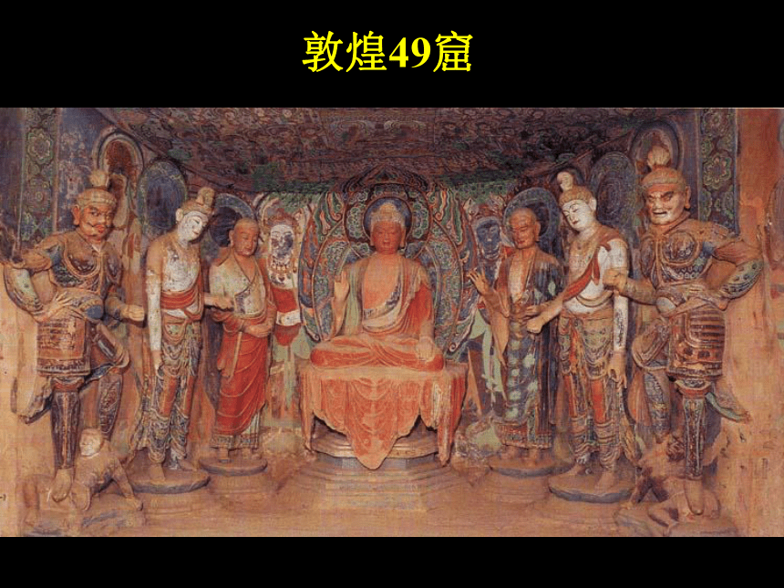 人教版美术九年级上册 第1单元 第2课《异彩纷呈的中国古代雕塑、工艺和建筑》课件(共23张PPT)