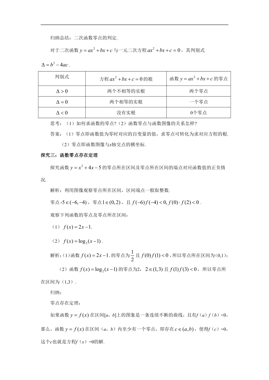 4.5.1 函数的零点与方程的解（教案）-高中数学人教A版（2019）必修第一册