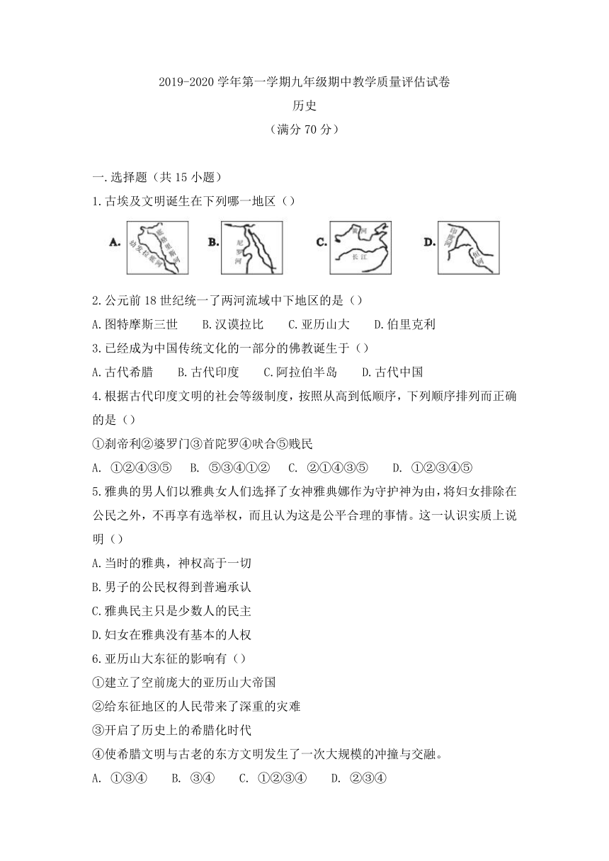 安徽省芜湖市第二十九中学2019--2020学年九年级上册历史期中评估试题（含答案）