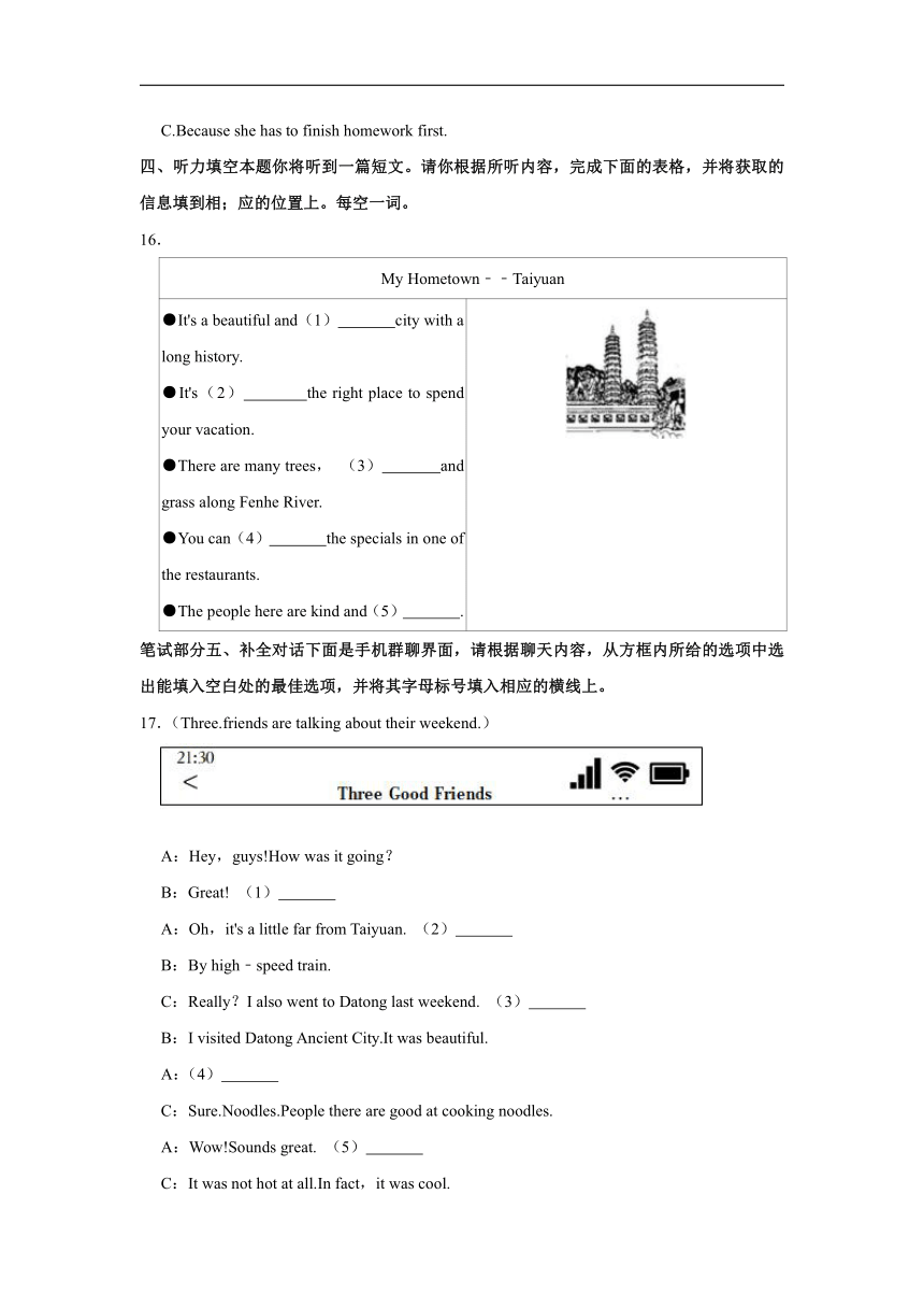 山西省太原市2022-2023学年七年级下学期期末英语试卷（含答案）