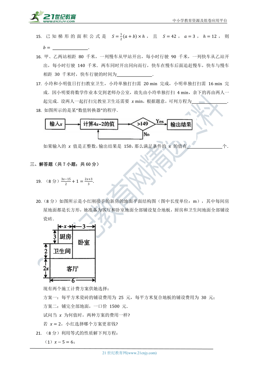 第五章 一元一次方程 单元质量检测试卷C（含解析）