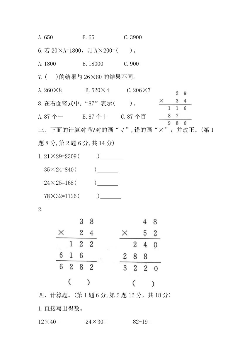 三年级数学下册北师大版第三单元练习（无答案）