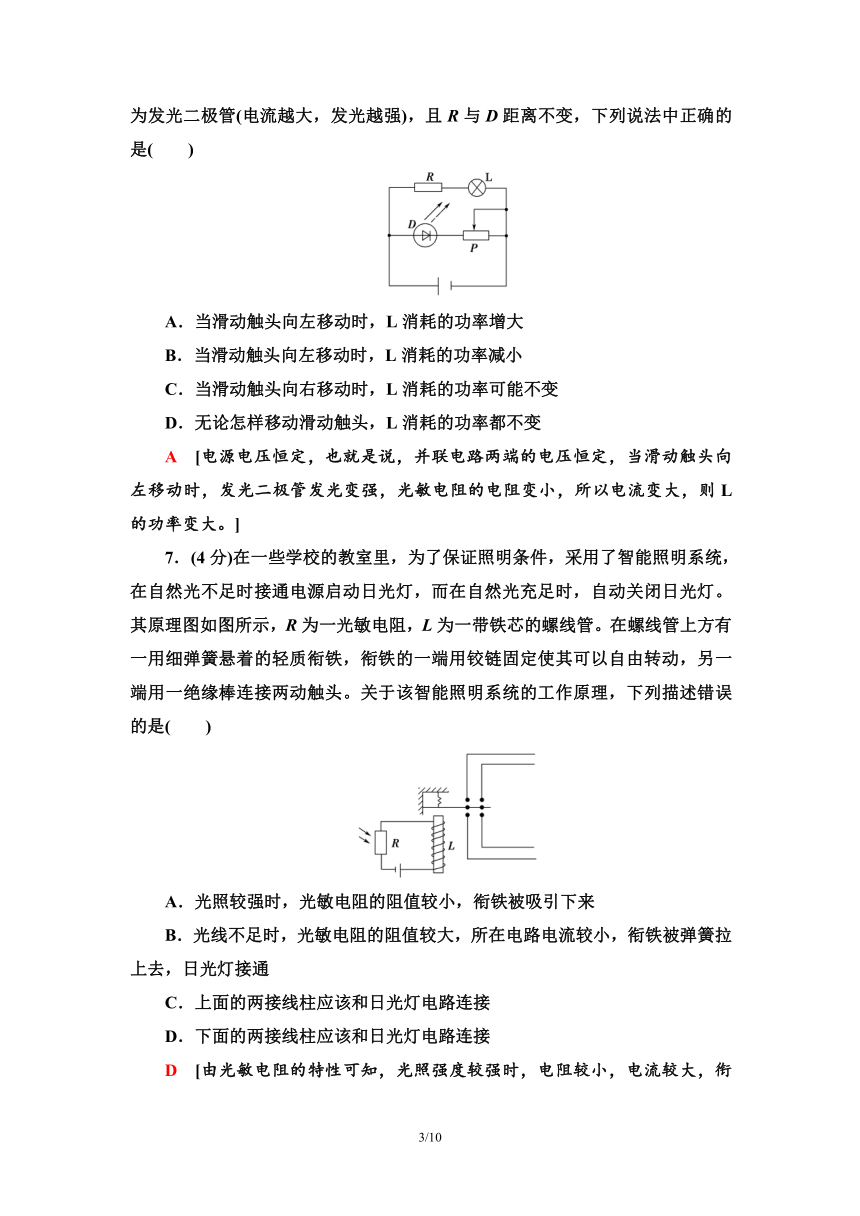 鲁科版（2019）高中物理 选择性必修第二册 章末综合测评 5 传感器及其应用word含解析