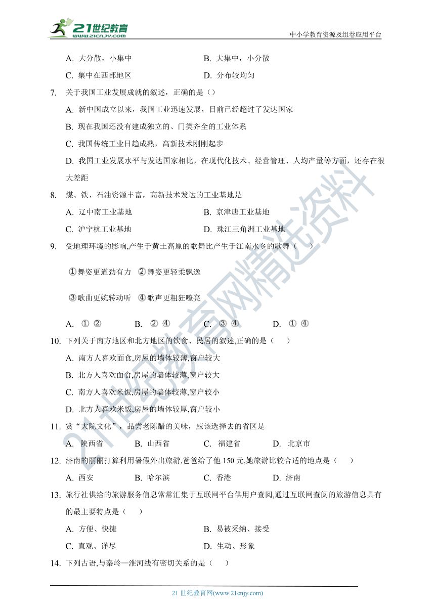 初中地理中图版七年级下册期末复习练习题（二）（含解析）
