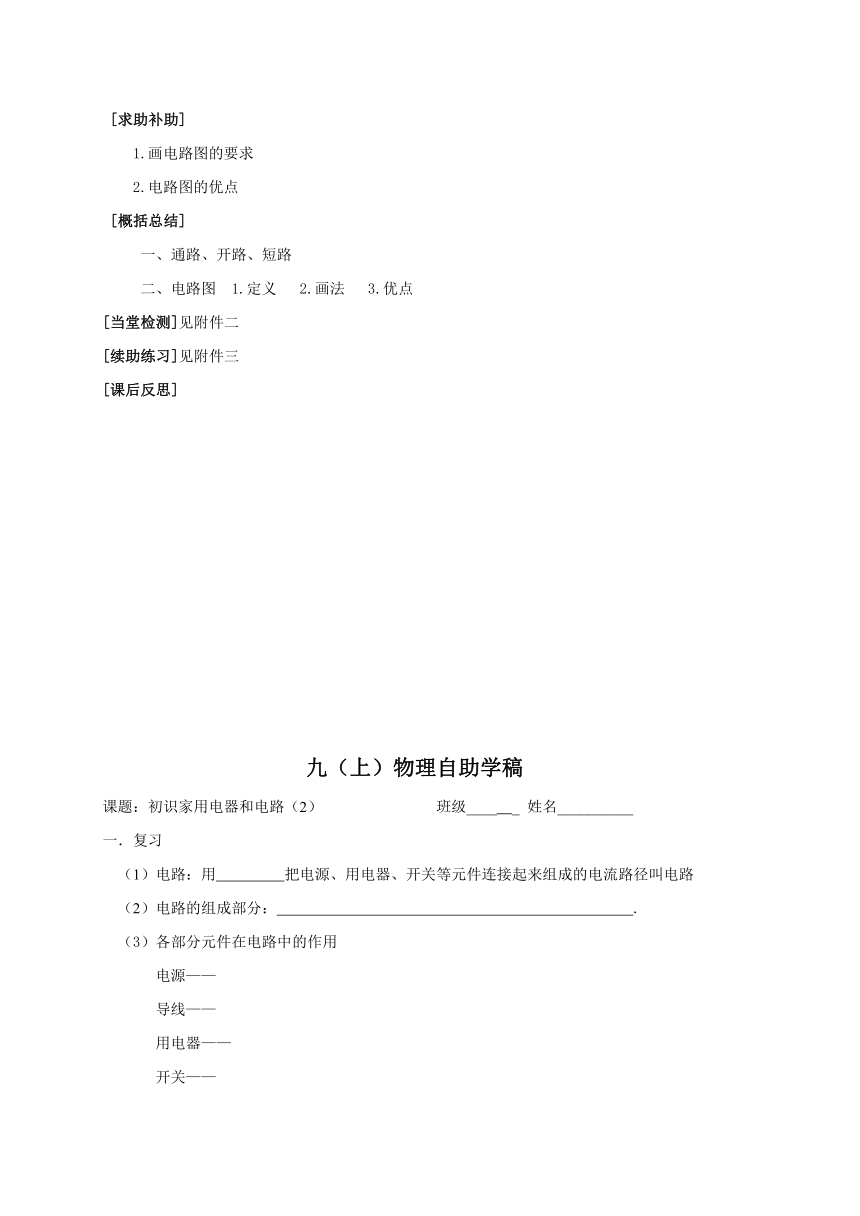 2022-2023学年初中物理九上（江苏专版）——（苏科版）13.1初识家用电器和电路2 学案（Word版无答案）