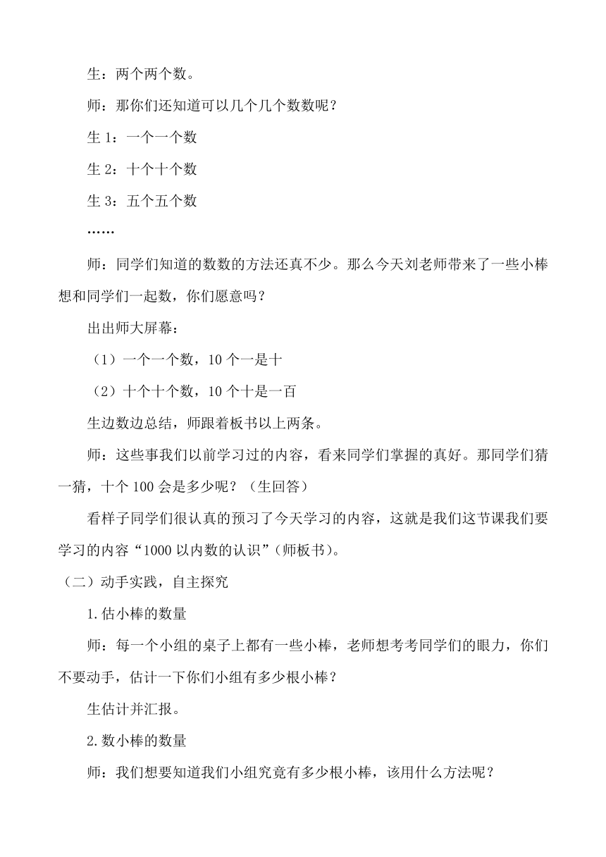 二年级下册数学教案-1.1 1000以内数的认识  青岛版（五四学制）