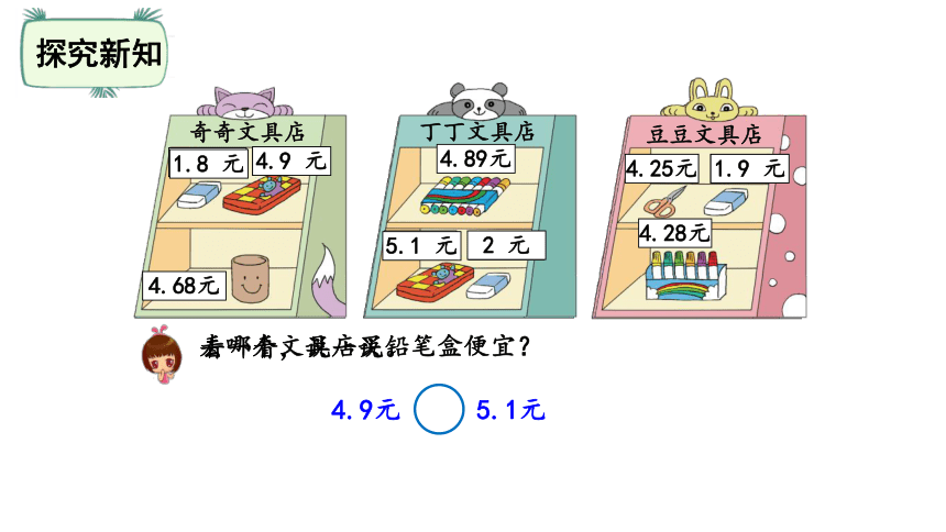 北师大版三年级数学上册8.2货比三家课件（20张ppt）