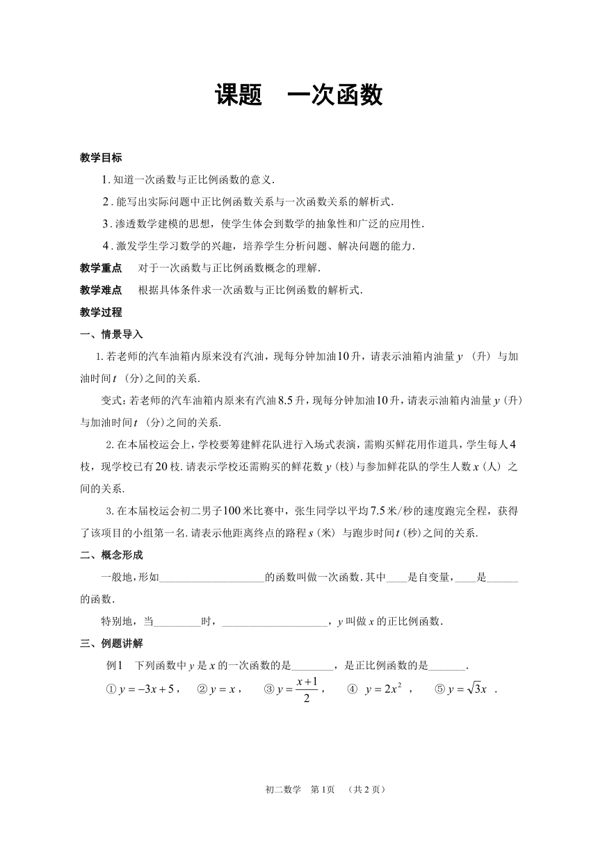 苏科版数学八年级上册 6.2一次函数 教案