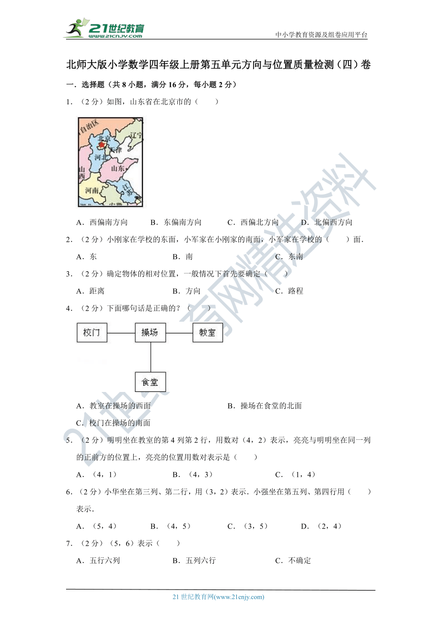 北师大版小学数学四年级上册第五单元方向与位置质量检测（四）卷（含答案）