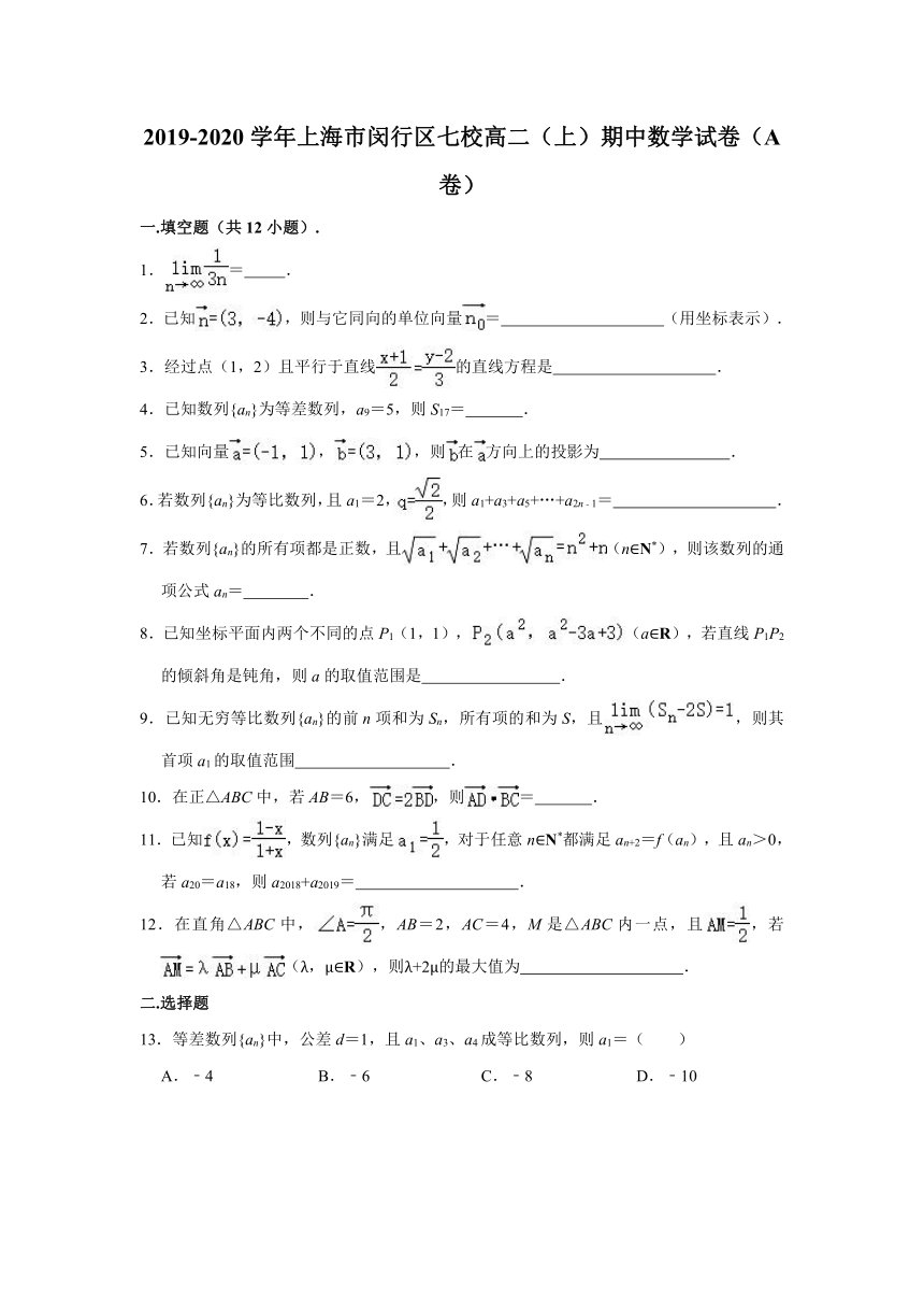 2019-2020学年上海市闵行区七校高二（上）期中数学试卷（A卷）（Word解析版）