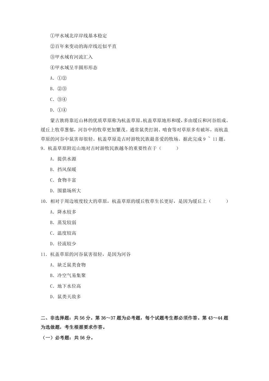 2022年全国甲卷文综地理高考真题（word版，含答案）