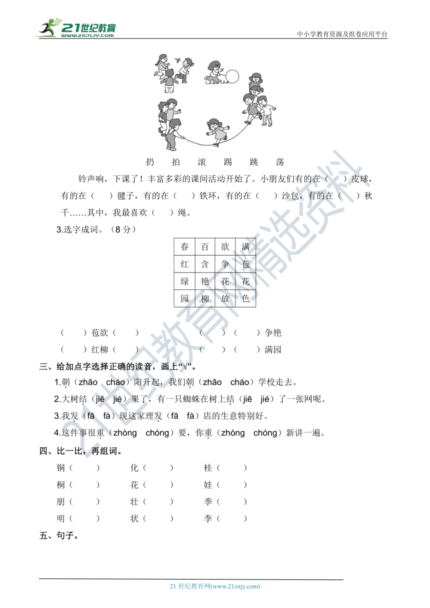 人教统编版二年级语文上册 第三单元 基础与积累过关卷（含答案及解析）