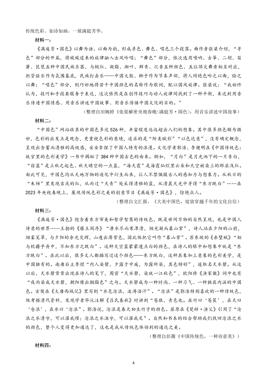 2023年广东省广州市从化区一模语文试题（WORD版，含答案）