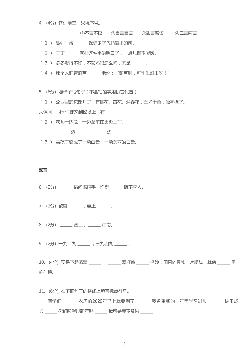 统编版2019~2020学年山东滨州二年级上学期期末语文试卷（PDF版 含答案解析）