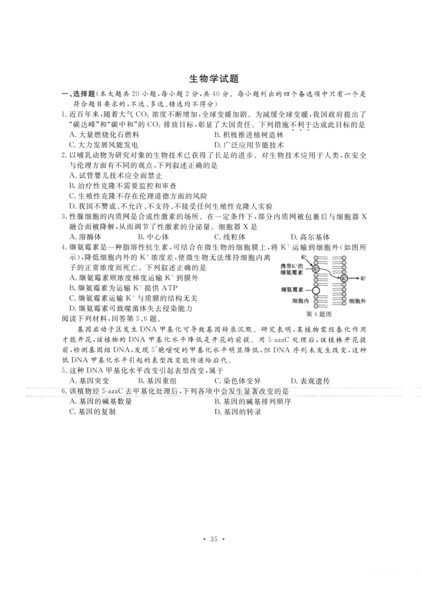 2023年1月浙江省首考生物试题(PDF版，含答案)