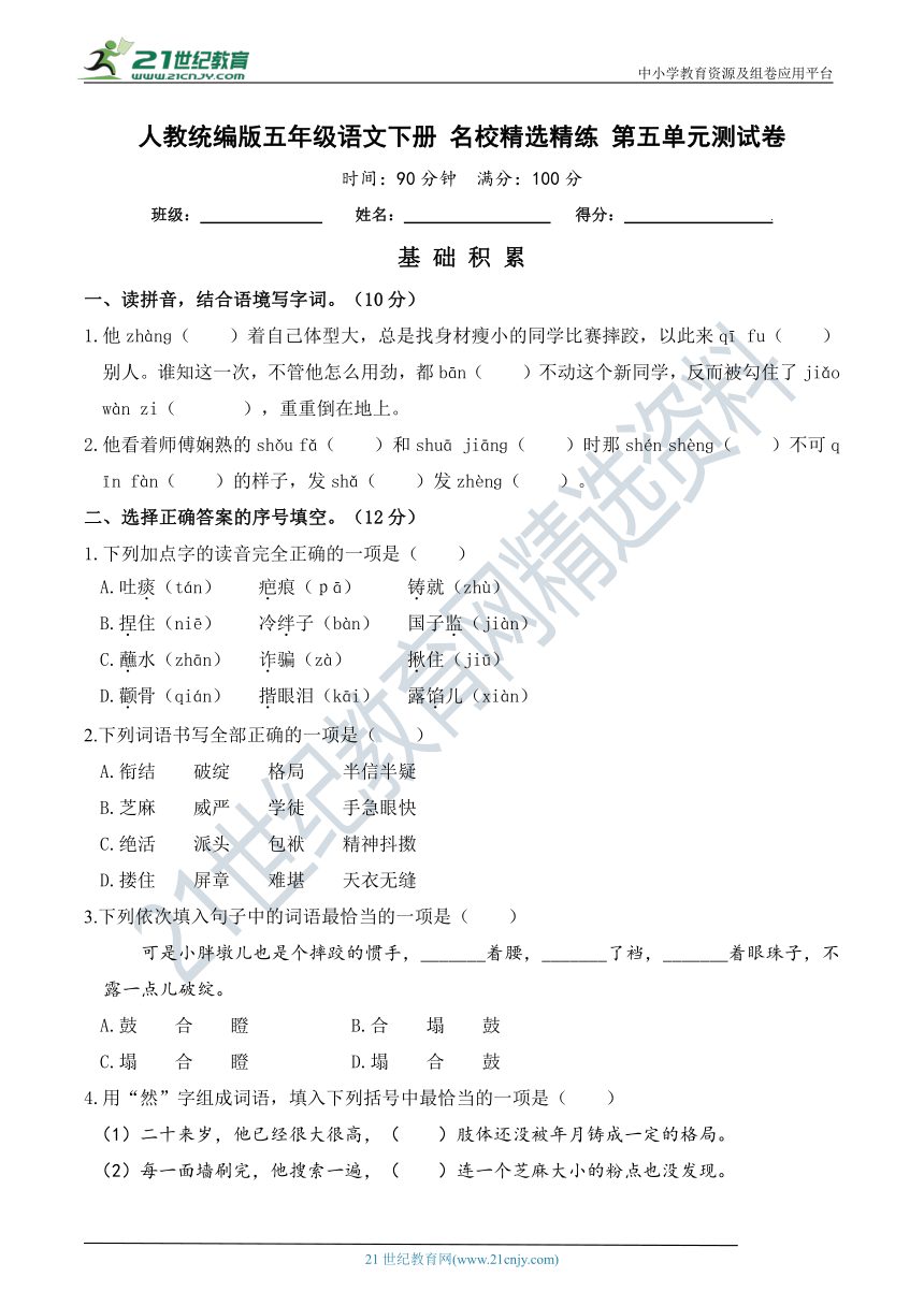 人教统编版五年级语文下册 名校精选精练 第五单元测试卷（含答案）