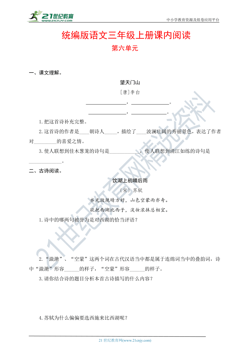 统编版语文三年级上册第六单元课内阅读（含解析）