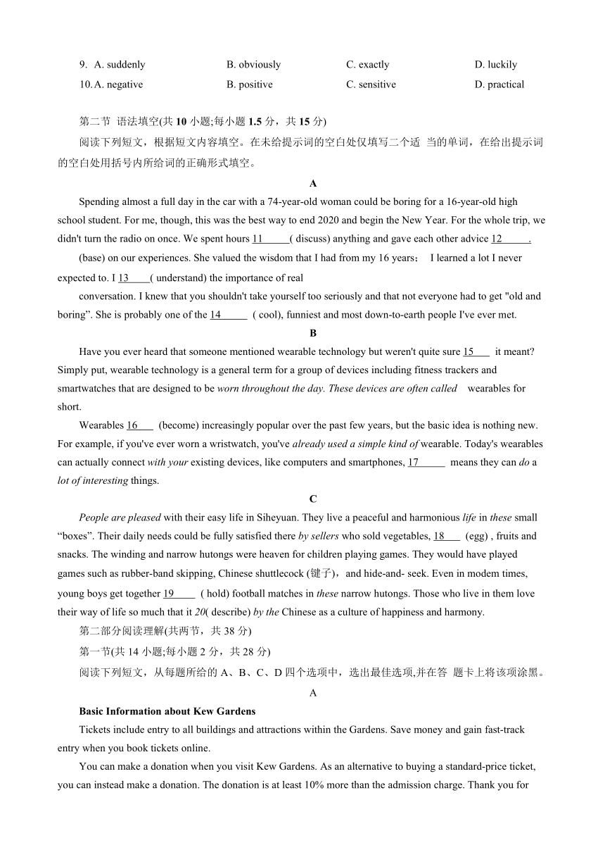 北京市平谷区2020-2021学年高二下学期期末教学质量监控英语试题 Word版含答案（无听力部分）